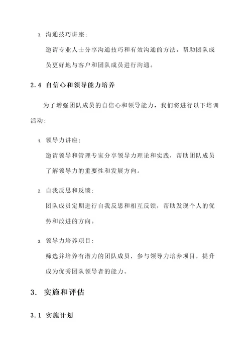 银保团队辅导规划方案