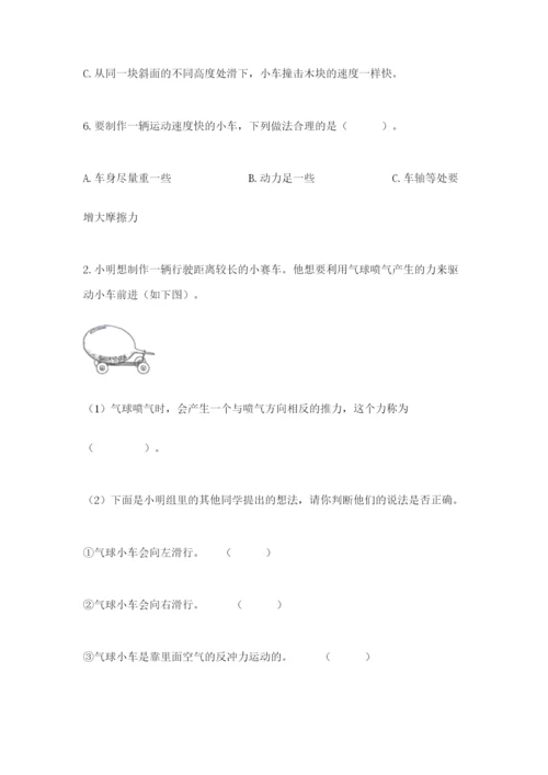 教科版四年级上册科学第3单元 运动和力 测试卷带精品答案.docx