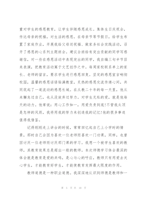 深化师德师风建设培养造就新时代高素质教师队伍”的网络培训心得体会.docx