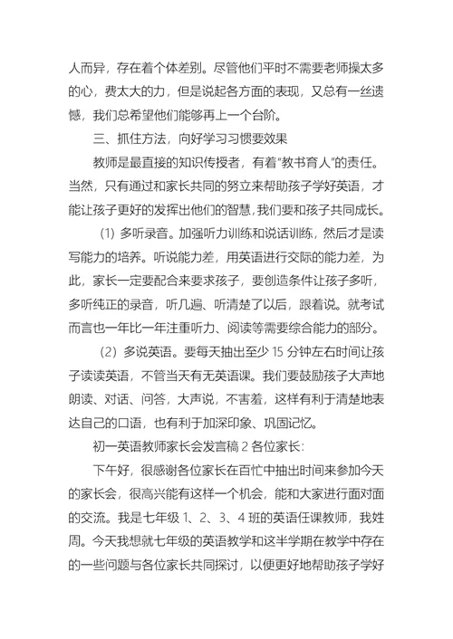 初一英语教师家长会发言稿