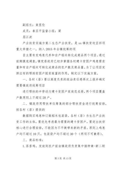 产业扶贫实施方案.docx