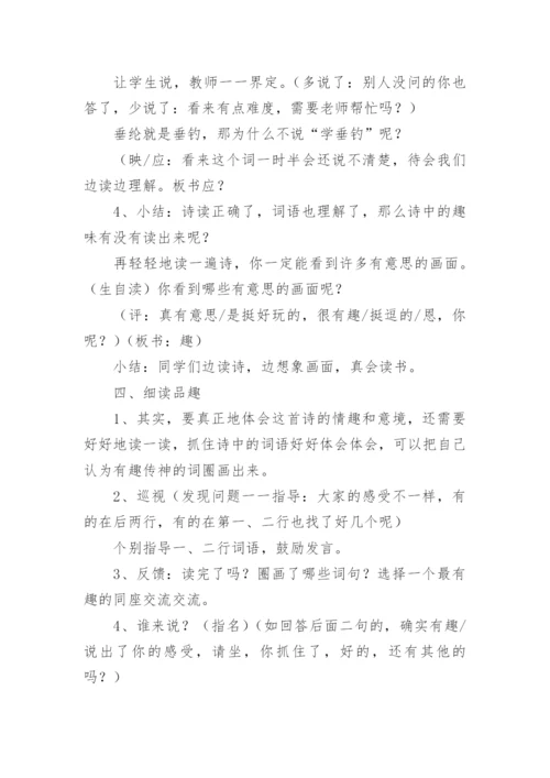 《小儿垂钓》教学设计_5.docx