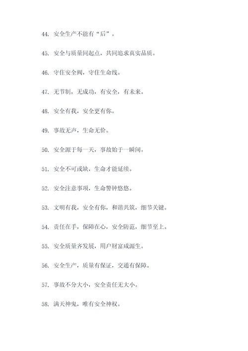 安全事故标语
