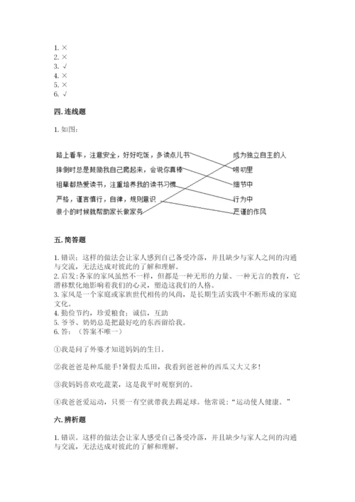 道德与法治五年级下册第一单元《我们是一家人》测试卷及参考答案【b卷】.docx