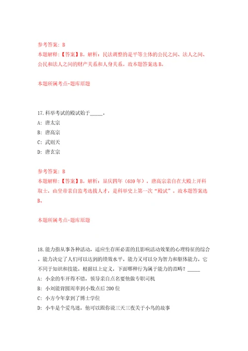 四川绵阳安州区公开招聘事业单位人员42人模拟考试练习卷和答案解析4