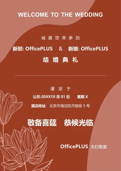 红色花风格请柬