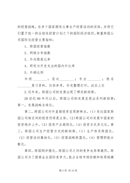 国际投资学学习心得 (4).docx