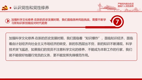 严格党内政治生活提高个人党性修养PPT党课课件
