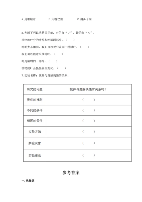教科版科学一年级上册第一单元《植物》测试卷附完整答案（网校专用）.docx