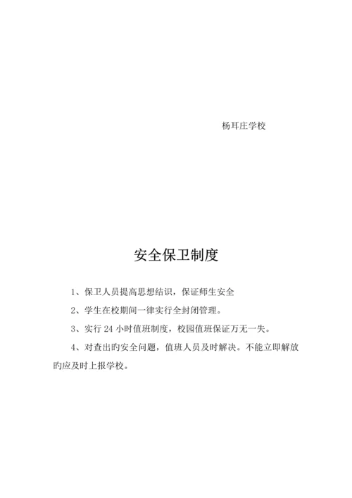 学校安全新版制度汇编.docx