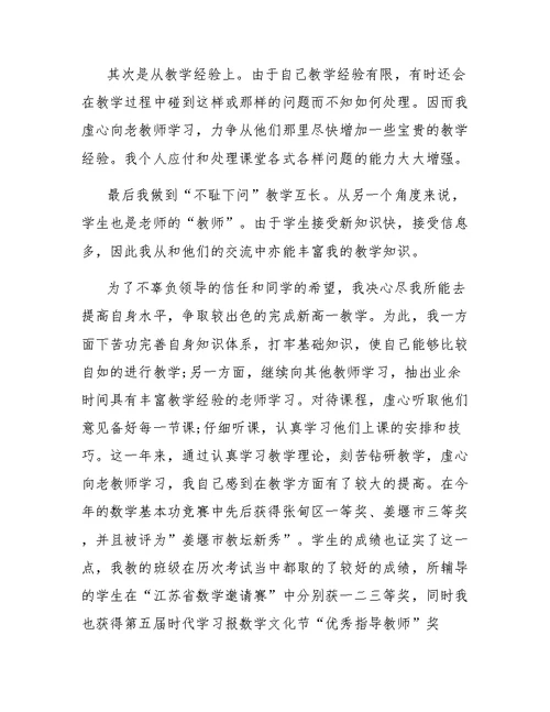 关于数学教师个人工作总结范文三篇