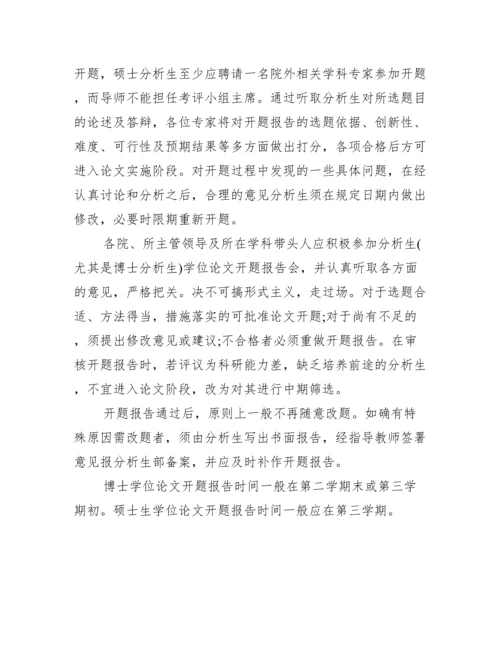 论文选题及开题报告范文.docx