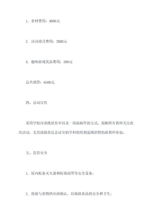 教师跨年活动方案