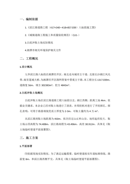 取土场综合标准施工便道综合标准施工专业方案.docx