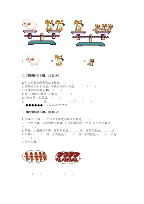 小学一年级上册数学期末测试卷往年题考.docx