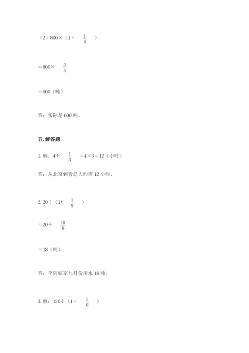 冀教版五年级下册数学第六单元 分数除法 测试卷附完整答案（网校专用）.docx