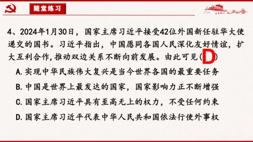 6.2 中华人民共和国主席 课件(共25张PPT)