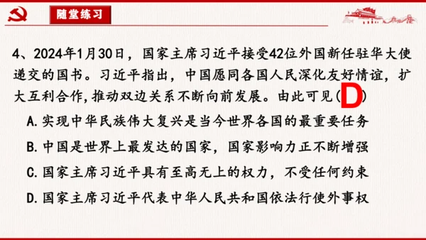 6.2 中华人民共和国主席 课件(共25张PPT)