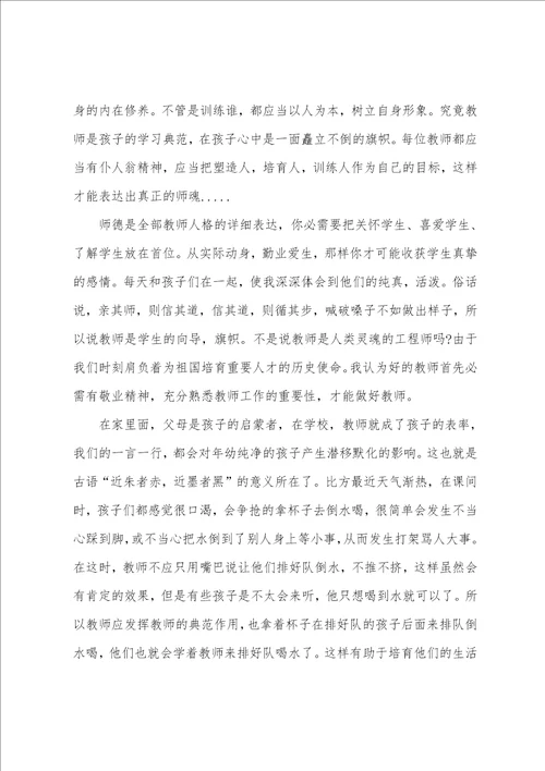 怎样写师德师风的心得体会范文十篇