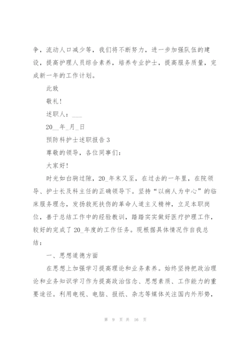 预防科护士述职报告.docx