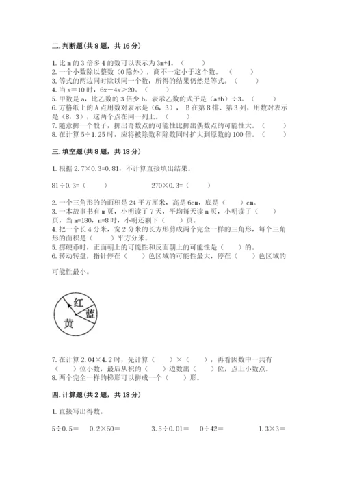 人教版小学数学五年级上册期末测试卷各版本.docx