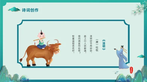 绿色国潮风中国传统节气介绍4月5日清明节介绍主题班会PPT