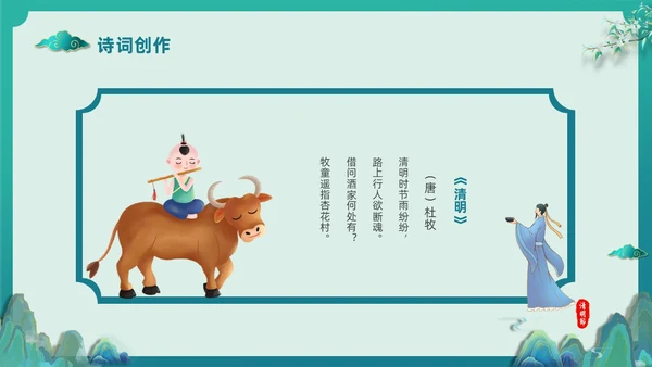 绿色国潮风中国传统节气介绍4月5日清明节介绍主题班会PPT