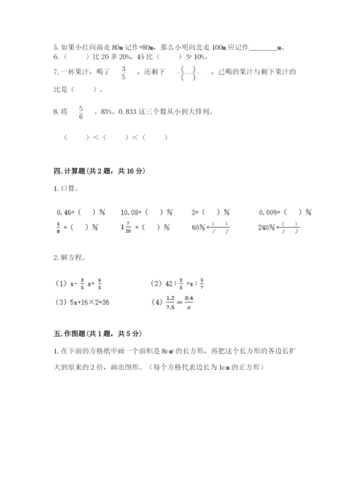 北京版六年级下册期末真题卷及答案参考.docx