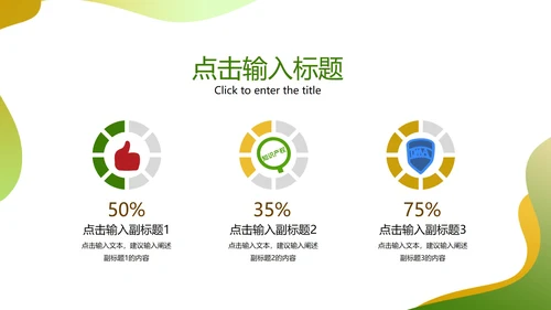 绿色简约世界知识产权日PPT模板