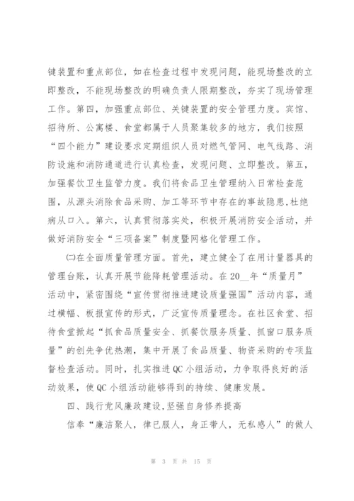 普通员工转正述职报告标准范文.docx