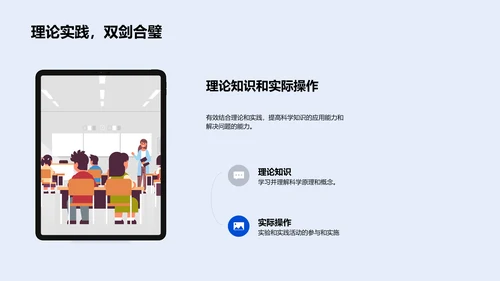 科学实验教学解析PPT模板