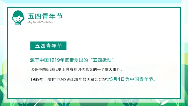 青春的春天五四青年节PPT模板