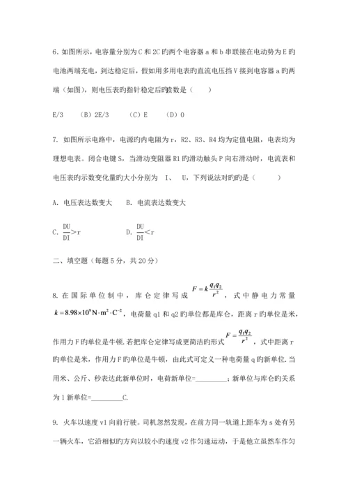 2023年高二物理竞赛试题及答案.docx