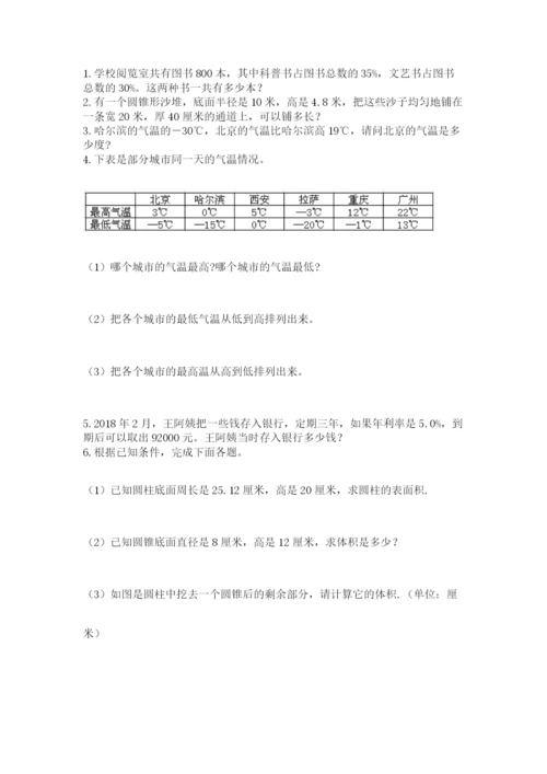 北京版数学小升初模拟试卷附完整答案【各地真题】.docx