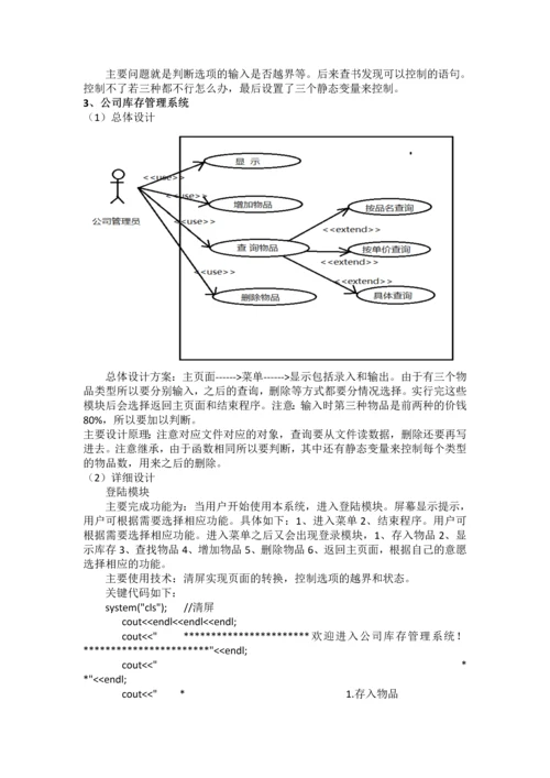 C--课程设计报告.docx