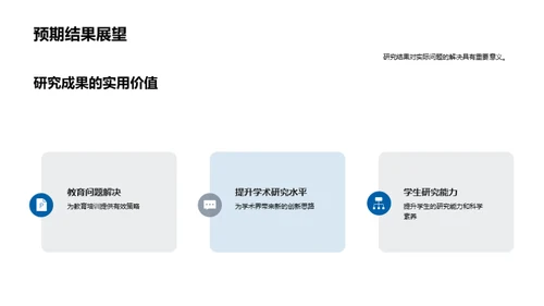 答辩攻略：挺进研究高峰