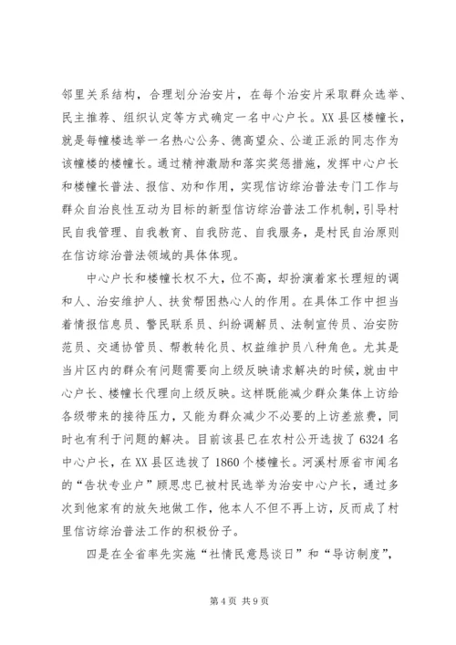 依托综治信访维稳中心大平台 (3).docx