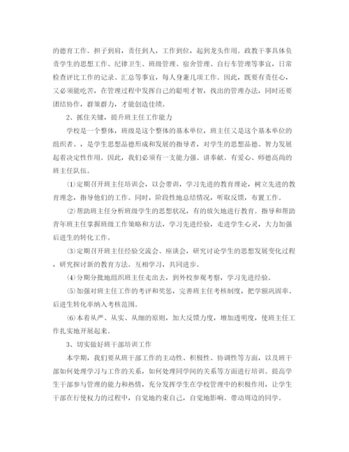 精编之初中政教处工作计划范文.docx