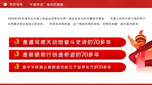领航新中国奋进新时代党建党课PPT模板