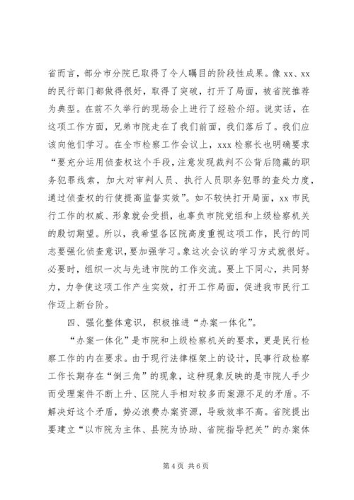 副检察长在全市民行检察工作会议上的讲话.docx