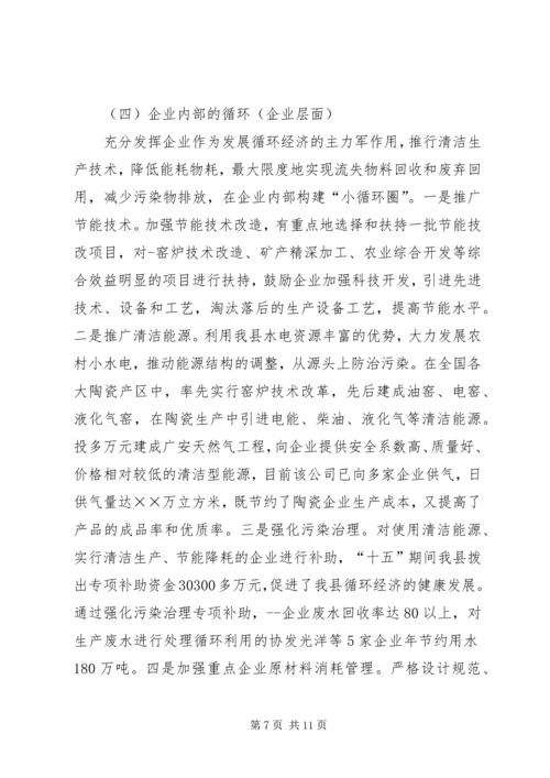 县发展循环经济座谈会讲话提纲 (2).docx