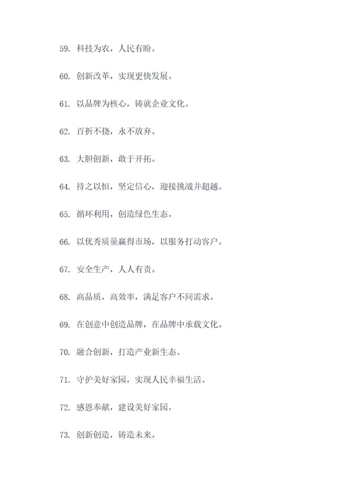 农业大棚企业文化标语口号