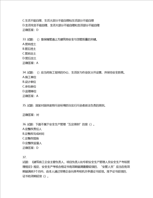 2022年广东省安全员B证建筑施工企业项目负责人安全生产考试试题第二批参考题库第91期含答案