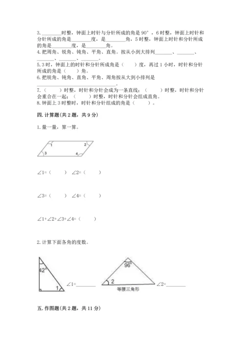 北京版四年级上册数学第四单元 线与角 测试卷含答案（培优）.docx