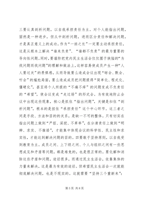 提高党内民主生活会质量的思考 (3).docx