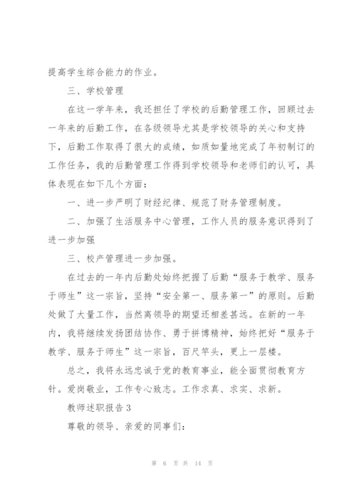 中职教师个人述职报告范文.docx