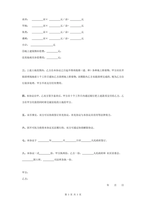 集体征地合同协议书范本