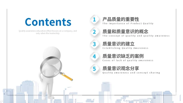 2023简约放大镜3D小人风企业公司员工质量意识会议培训模板