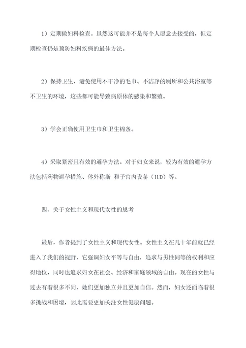 妇科文章读后感