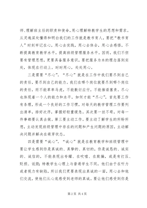 当好五员架五桥五心齐力强党建 (4).docx